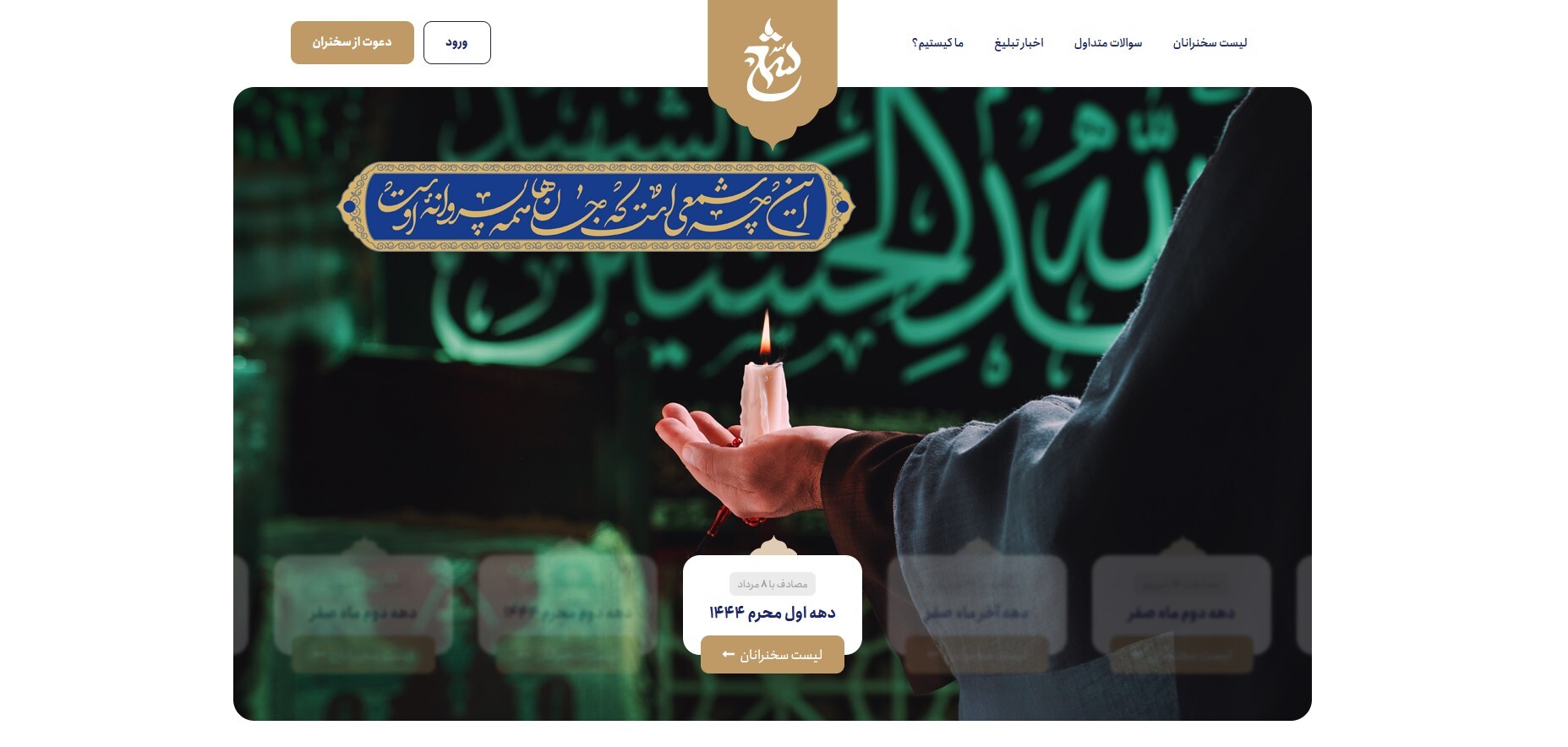 سامانهٔ &laquo;شمع&raquo; رونمایی شد