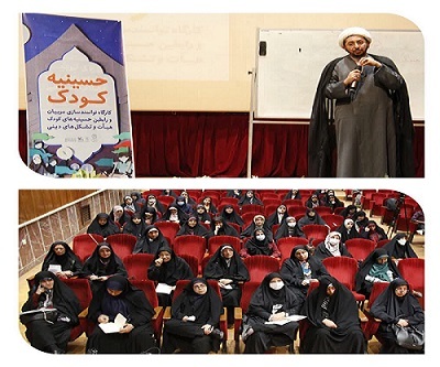 جریان سازی حوزه کودک و نوجوان با راه اندازی &laquo;حسینیه کودک&raquo; در ماه محرم