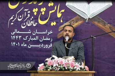 همایش پرچمداران نور ويژه حافظان قرآن کریم