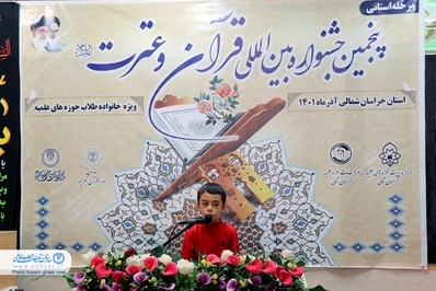 مرحله استانی پنجمین جشنواره قرآن و عترت (ع) طلاب