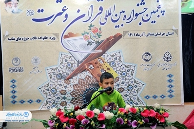مرحله استانی پنجمین جشنواره قرآن و عترت (ع) طلاب