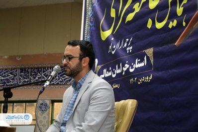 همایش جامعه قرآنی استان خراسان شمالی