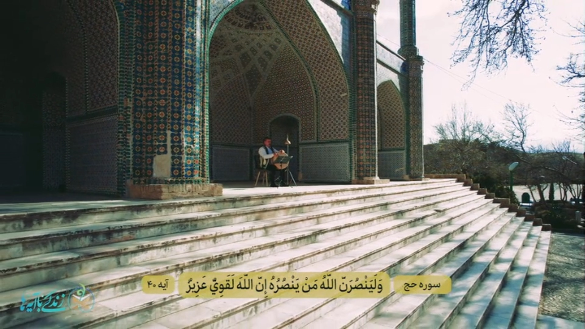 یاران خدا همیشه پیروزند.