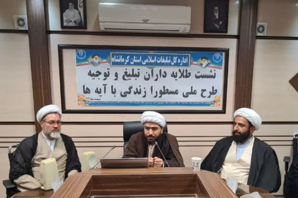 نشست طلایه داران تبلیغ در استان کرمانشاه