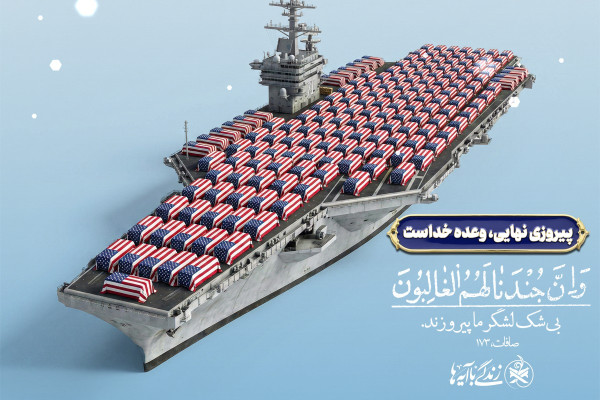 پیروزی نهایی وعده خداست