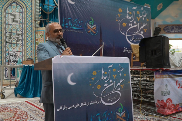 همایش سفیران آیه‌ها در خراسان شمالی