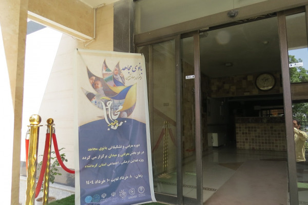"برگزاری رویداد فرهنگی «بانوی مجاهد» در کرمانشاه؛ بانوان فعال در عرصه فرهنگ و هنر اسلامی حضور چشمگیری داشتند"