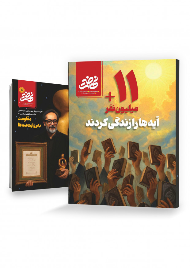 مجلة النهضة