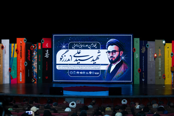 ۵ جایزه شهید اندرزگو، سهم دو ناشر خانواده سازمان تبلیغات اسلامی شد