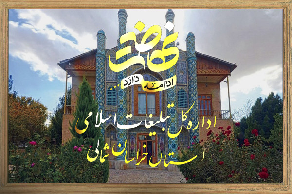 نهضت ادامه دارد