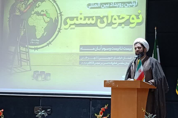 آغاز رسمی رویداد بین‌المللی «نوجوان سفیر»