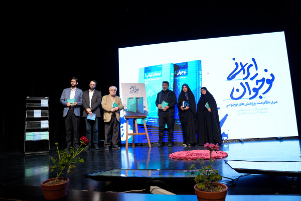 آیین رونمایی از «کتاب نوجوان ایرانی»