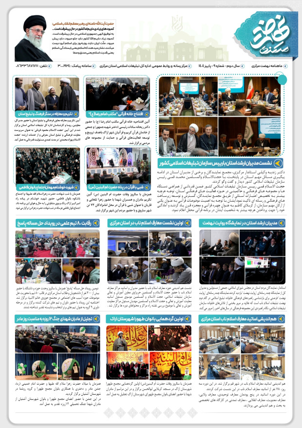 بیستمین شماره ماهنامه نهضت مرکزی منتشر شد