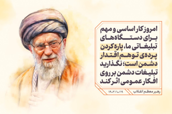 بنر سایت اصلی سازمان تبلیغات اسلامی - روابط عمومی ستاد