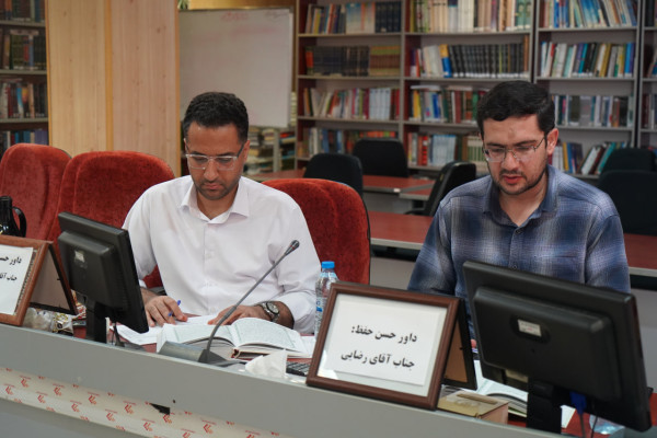 برگزاری آزمون شفاهی اول "بیستمین‌ویکمین دوره ارزیابی و اعطای مدرک تخصصی به حافظان قرآن کریم"