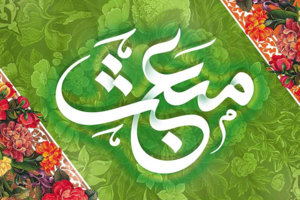 عید مبعث در استان با آیه‌های زندگی عجین شد