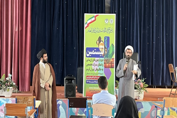 برگزاری آزمون اعطای مدرک حفظ تخصصی در استان