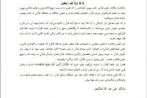پیام تسلیت مدیرکل تبلیغات اسلامی بوشهر برای درگذشت پروین اختردانش