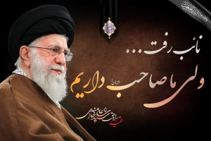 نائب رفت ولی ما صاحب داریم