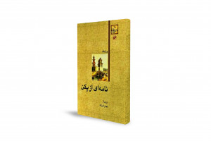 روایتی از عشق، فراق و هویت در بحبوحه جنگ